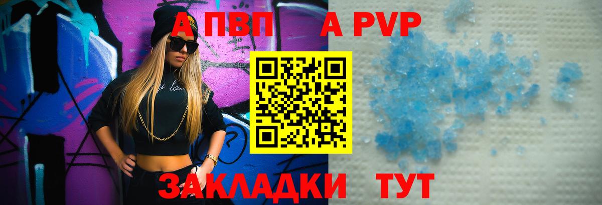 APVP кристаллы  Alfa_PVP  Alpha PVP крисы CK  Лениногорск  Вход с VPN 