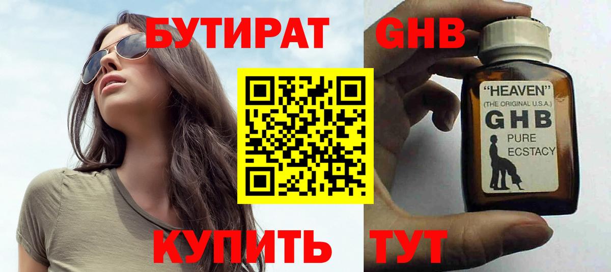 Лениногорск  Бутират бутик  Вход с VPN 
