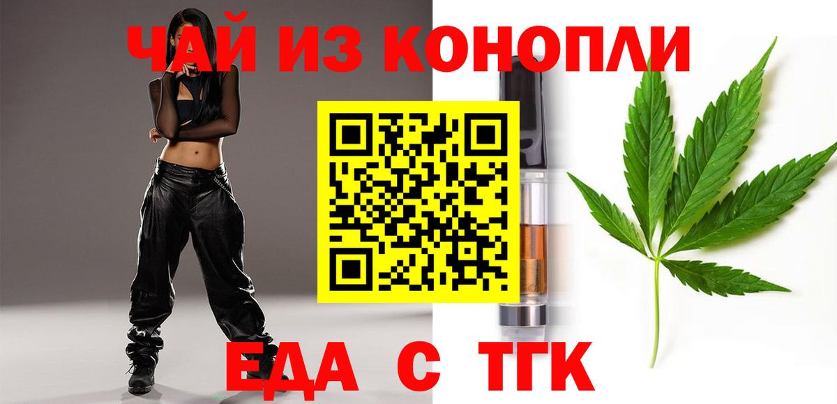 Еда ТГК марихуана  Вход с VPN  Лениногорск 
