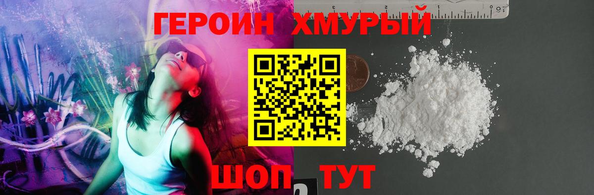 ГЕРОИН афганец Лениногорск